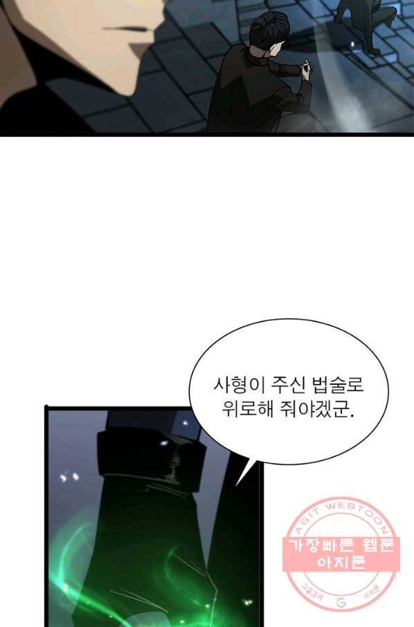 게임이라는 이 세계에 구원을 52화 14