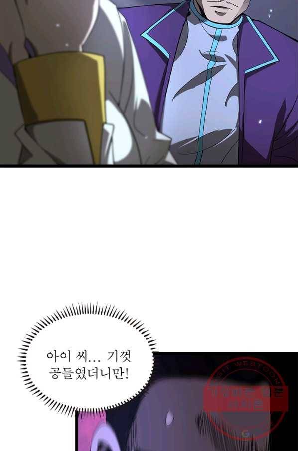 게임이라는 이 세계에 구원을 52화 31
