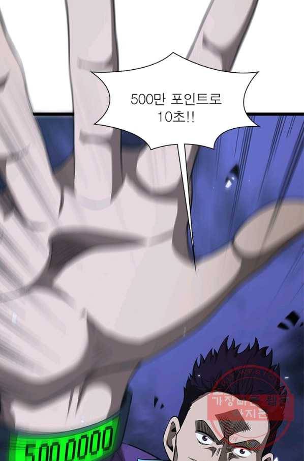 게임이라는 이 세계에 구원을 52화 33