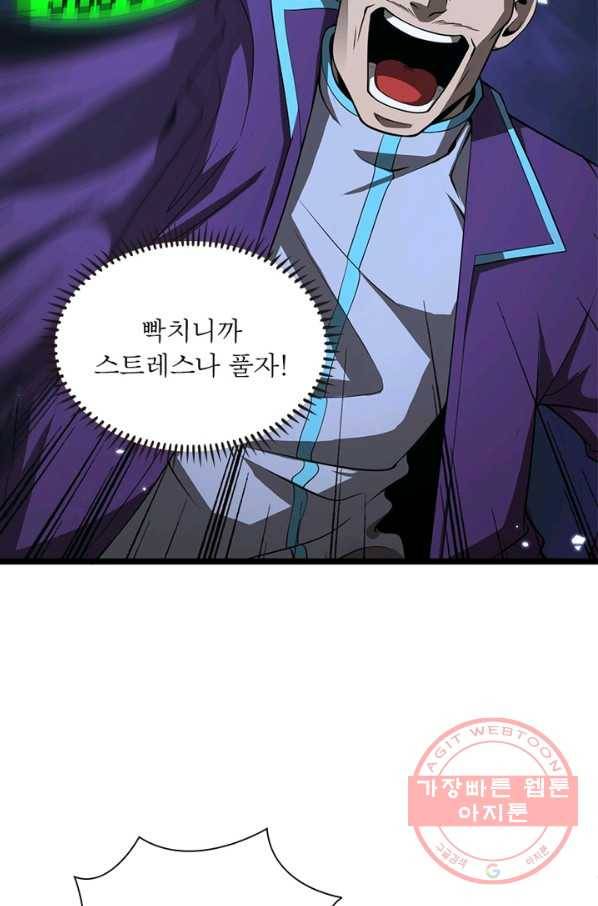 게임이라는 이 세계에 구원을 52화 34