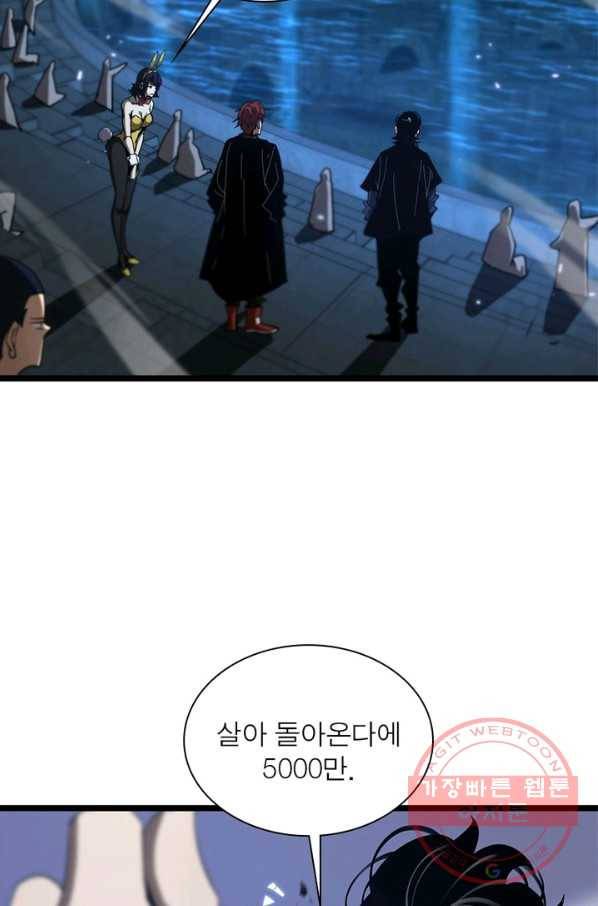 게임이라는 이 세계에 구원을 52화 45