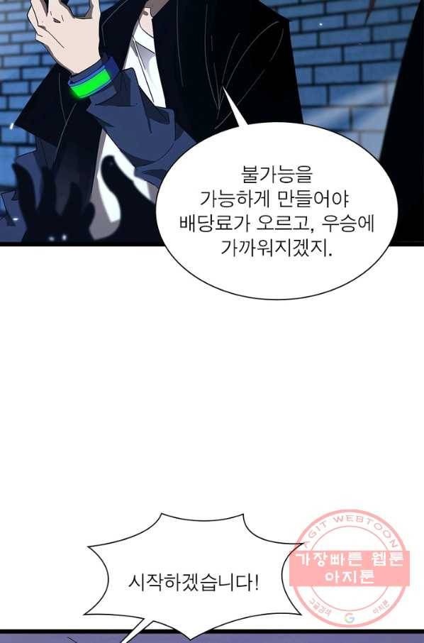게임이라는 이 세계에 구원을 52화 48