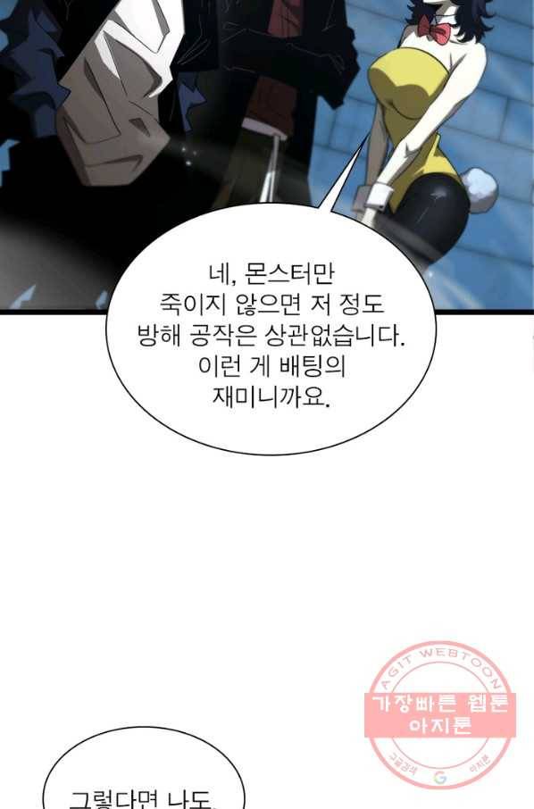 게임이라는 이 세계에 구원을 52화 63