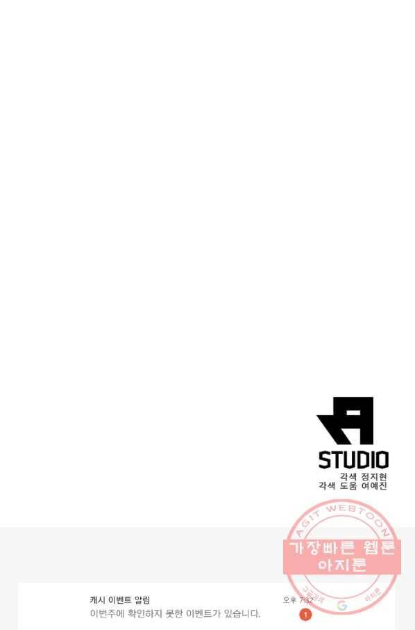 게임이라는 이 세계에 구원을 52화 77