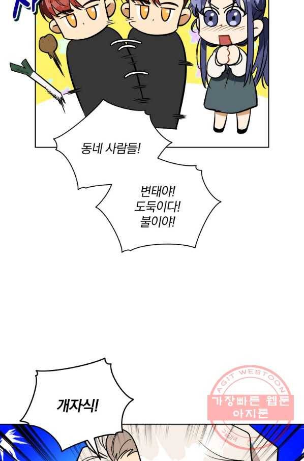 꽃을 문 짐승 외전 22화 5