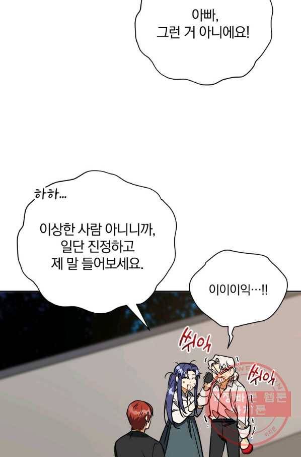 꽃을 문 짐승 외전 22화 7