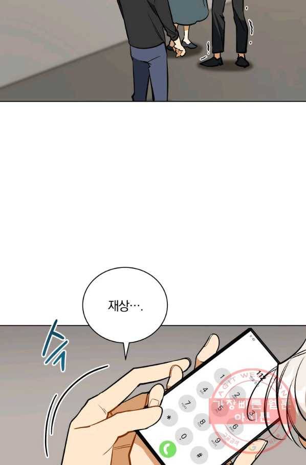 꽃을 문 짐승 외전 22화 8