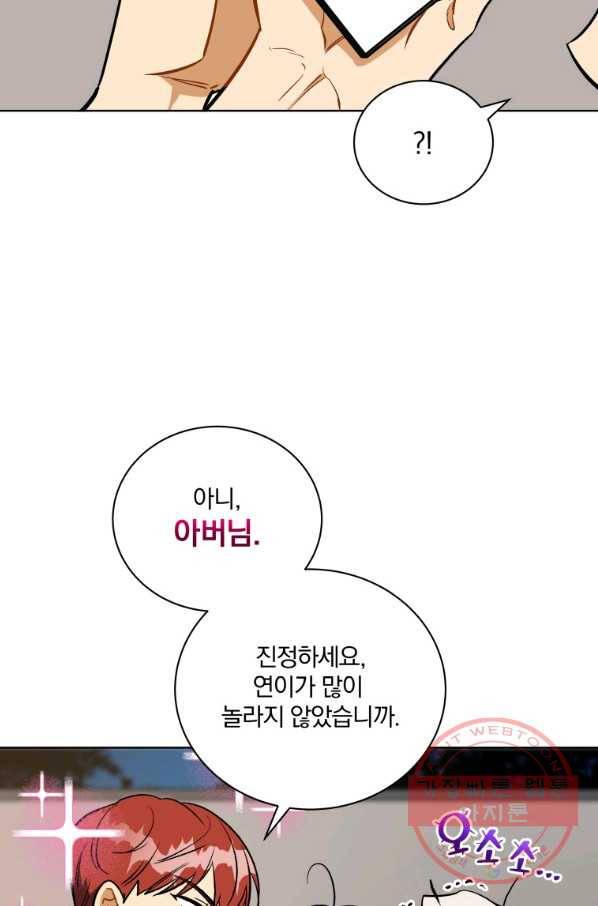 꽃을 문 짐승 외전 22화 9