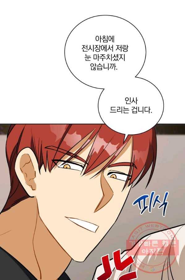 꽃을 문 짐승 외전 22화 12