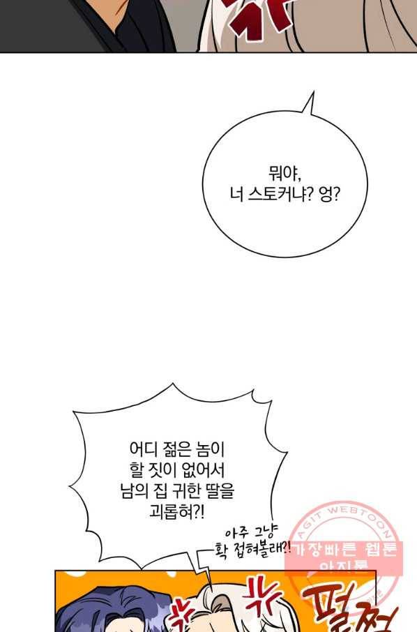 꽃을 문 짐승 외전 22화 13