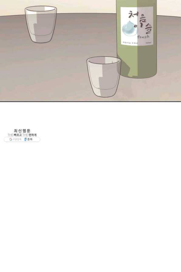 일상생활 가능하세요?(카카오) 88화 3