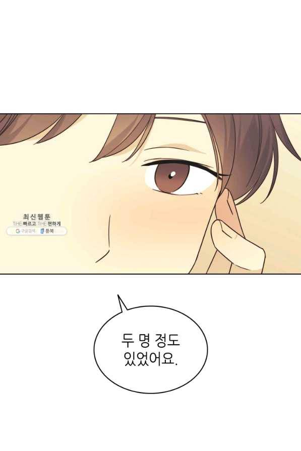 일상생활 가능하세요?(카카오) 88화 6