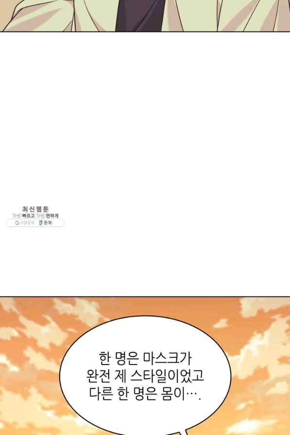 일상생활 가능하세요?(카카오) 88화 8