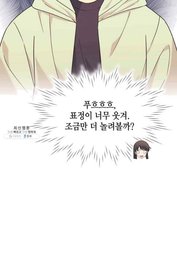 일상생활 가능하세요?(카카오) 88화 10
