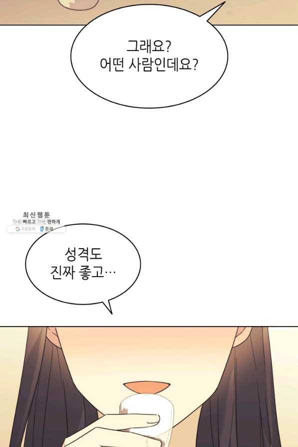 일상생활 가능하세요?(카카오) 88화 13