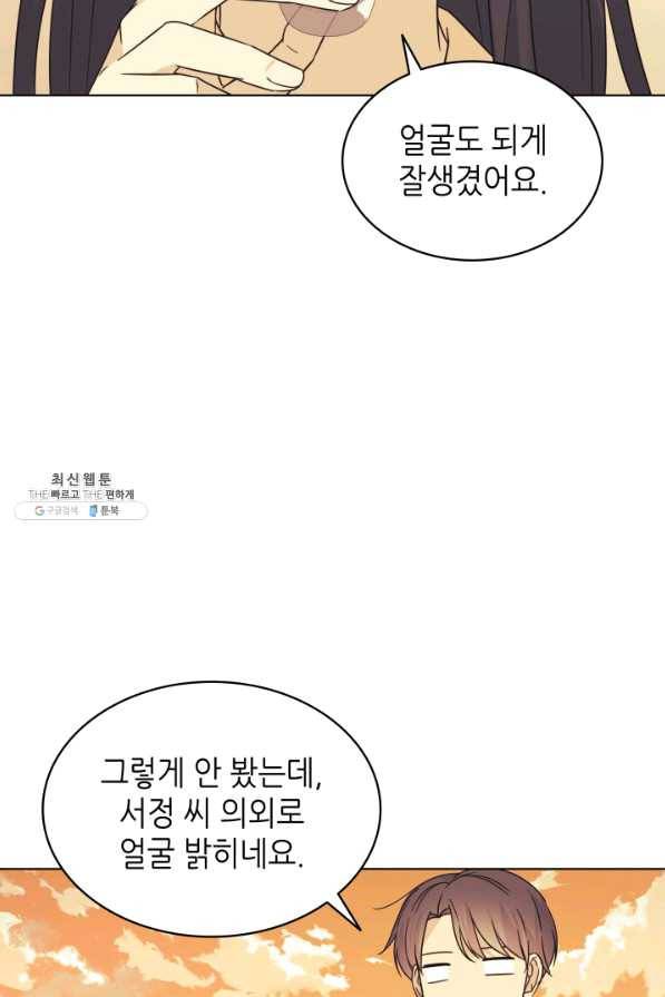 일상생활 가능하세요?(카카오) 88화 14