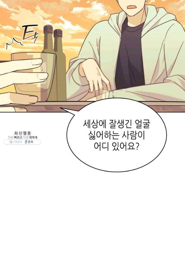 일상생활 가능하세요?(카카오) 88화 15