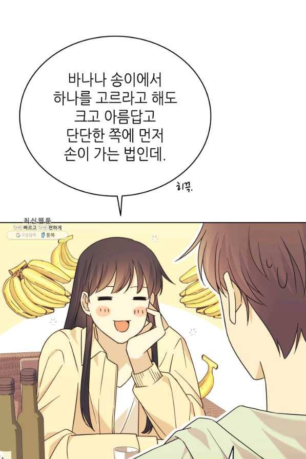 일상생활 가능하세요?(카카오) 88화 16