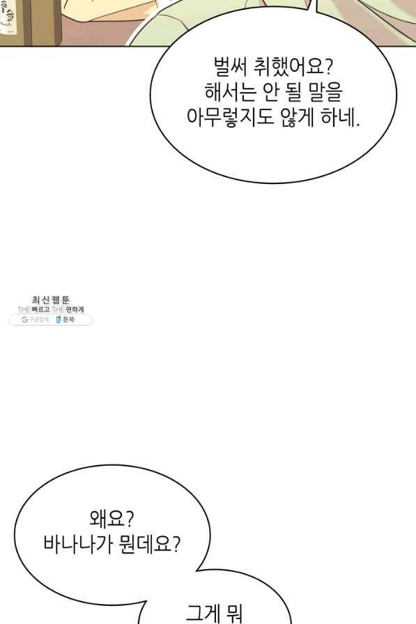 일상생활 가능하세요?(카카오) 88화 17