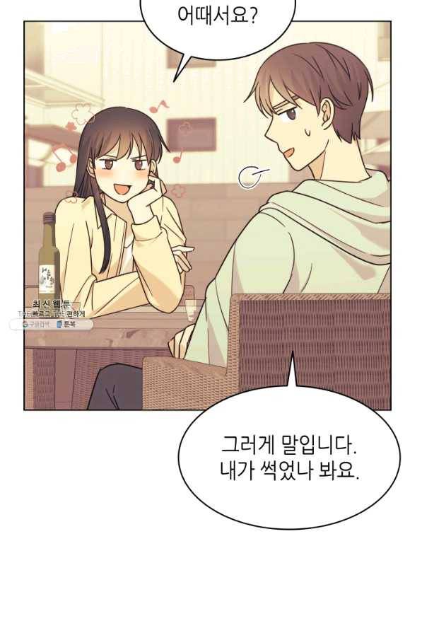 일상생활 가능하세요?(카카오) 88화 18
