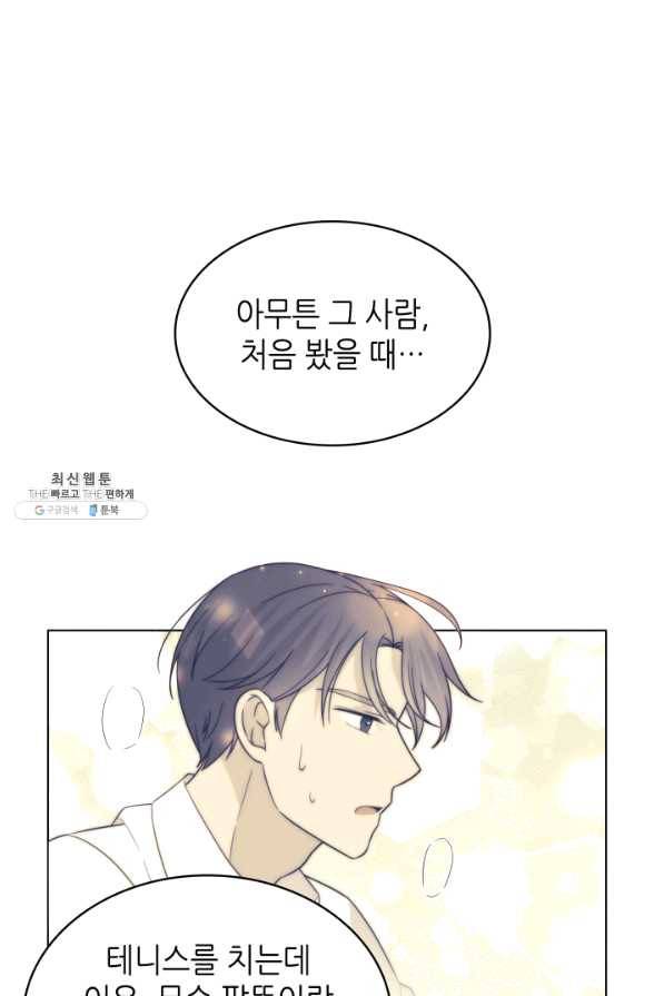 일상생활 가능하세요?(카카오) 88화 19