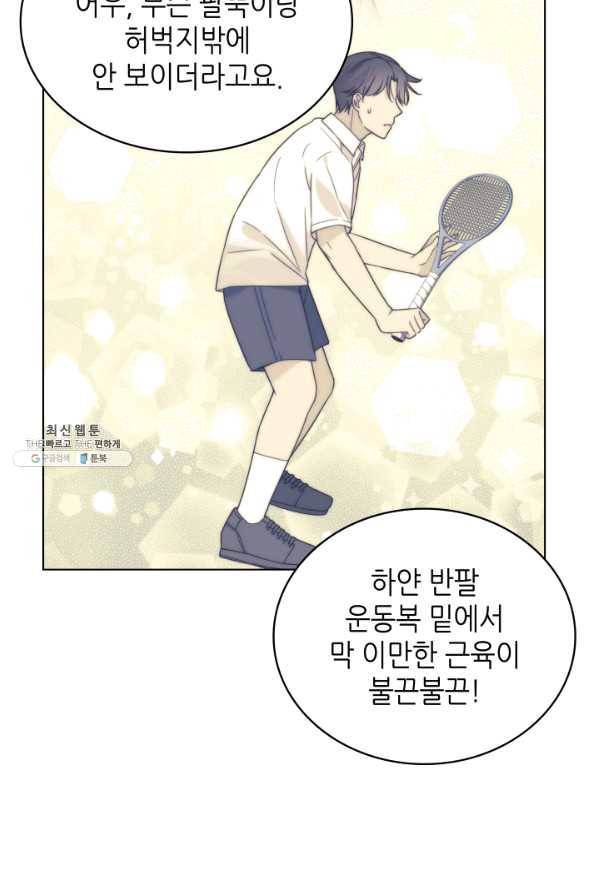 일상생활 가능하세요?(카카오) 88화 20