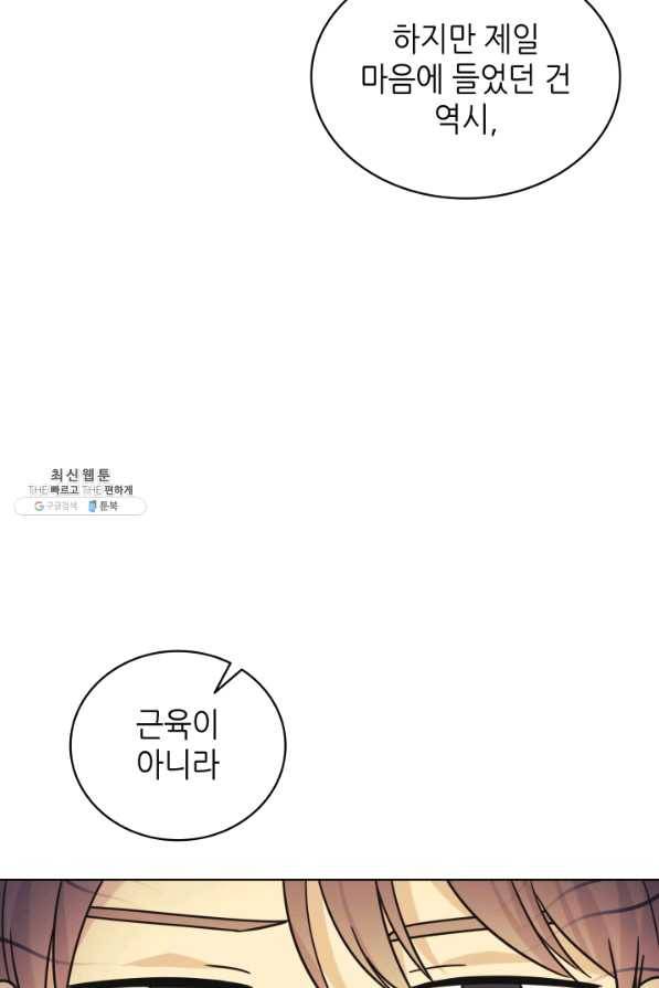 일상생활 가능하세요?(카카오) 88화 22