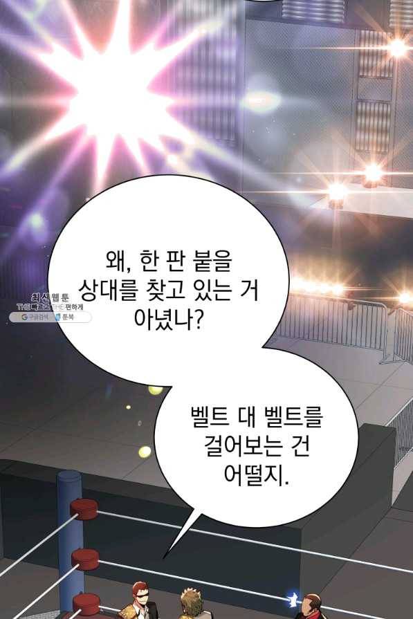 프로레슬링의 신 59화 17