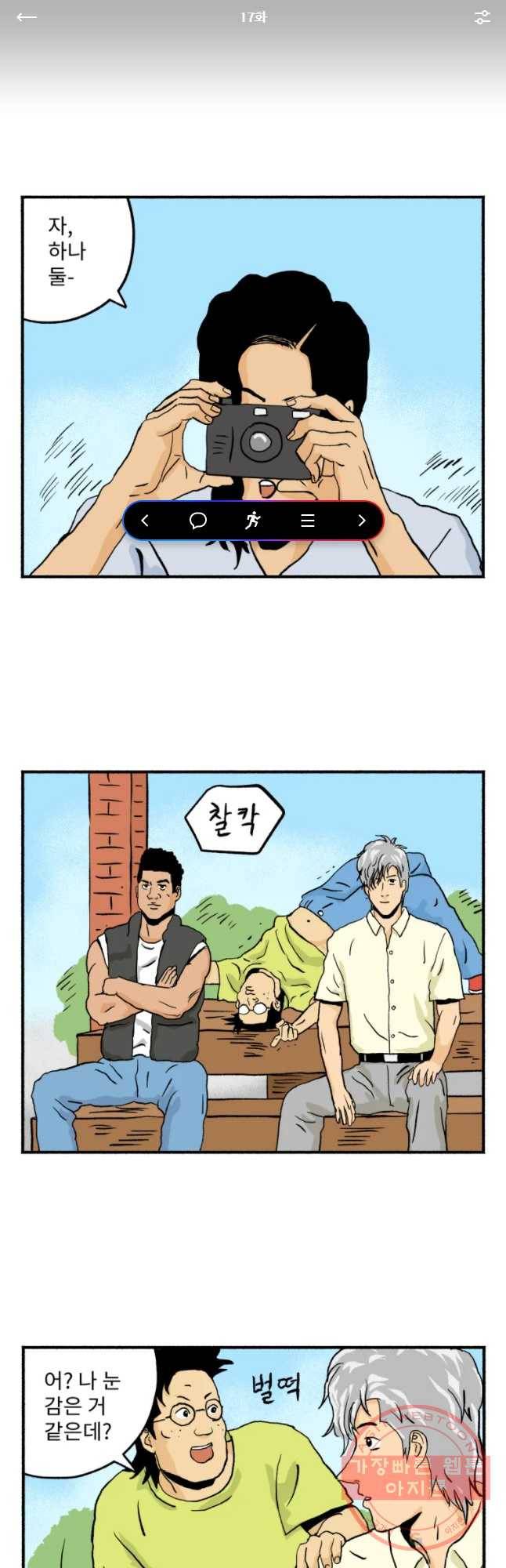 울화통 고등학교 17화 1