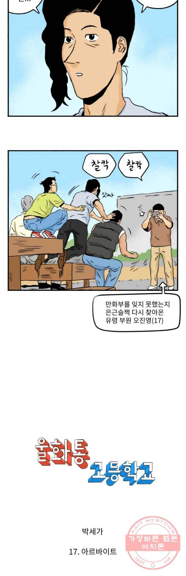 울화통 고등학교 17화 3