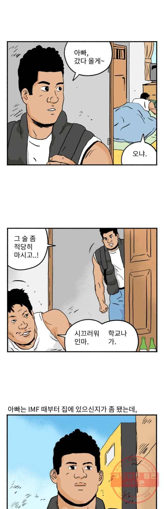 울화통 고등학교 17화 4