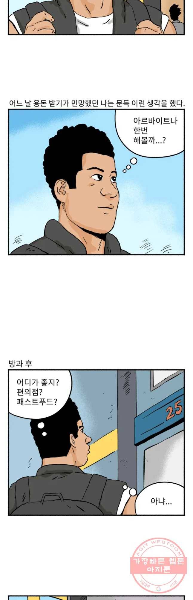 울화통 고등학교 17화 5