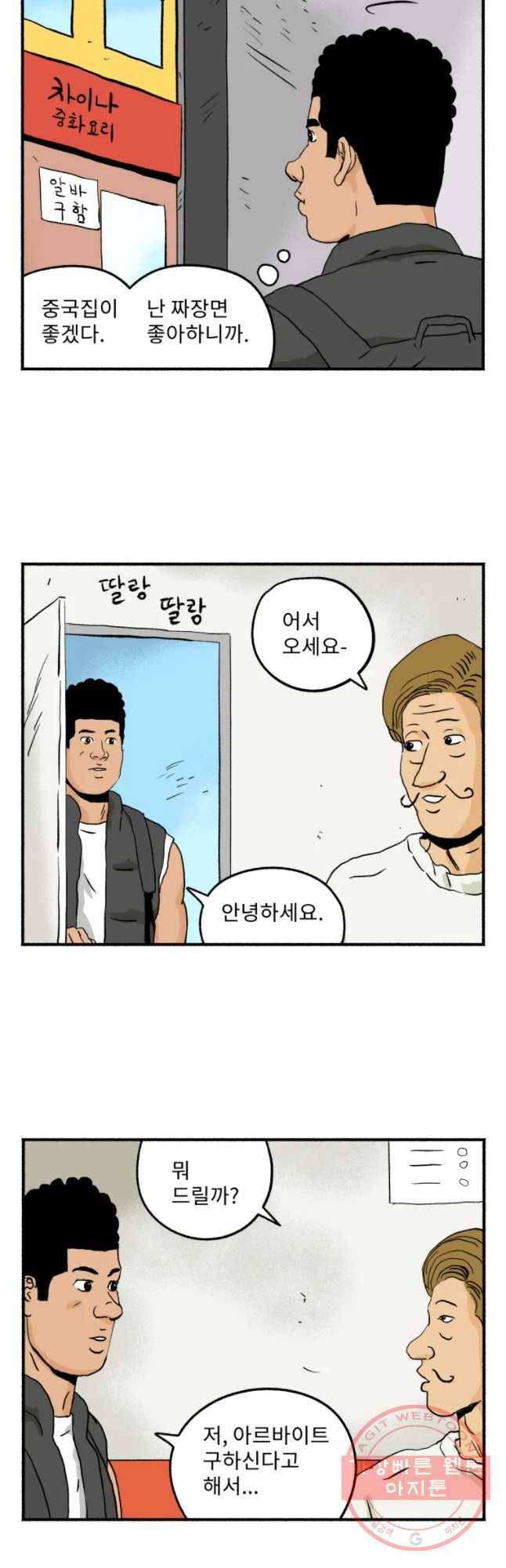 울화통 고등학교 17화 6