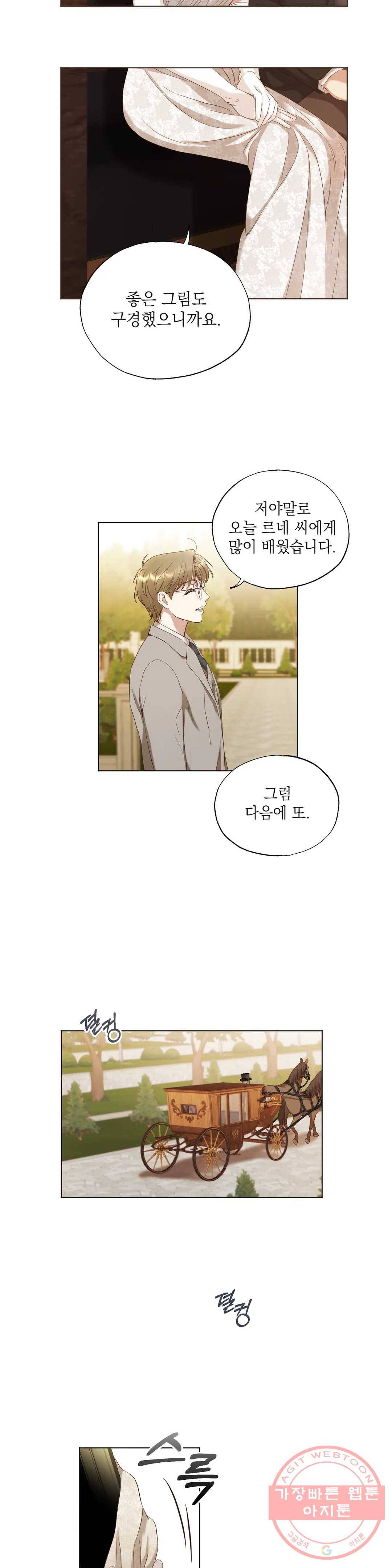 다윗의 초상 10화 2
