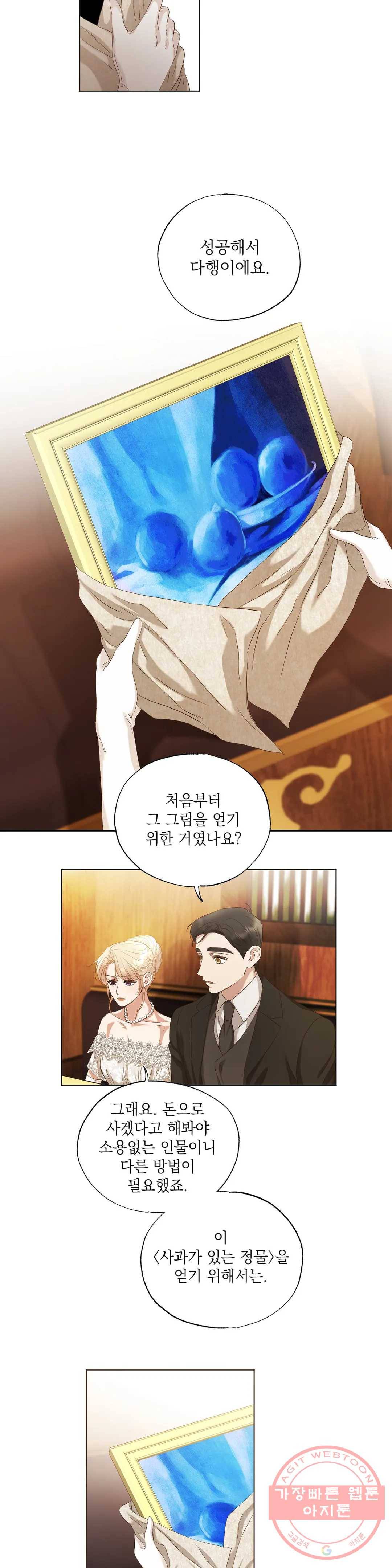 다윗의 초상 10화 3