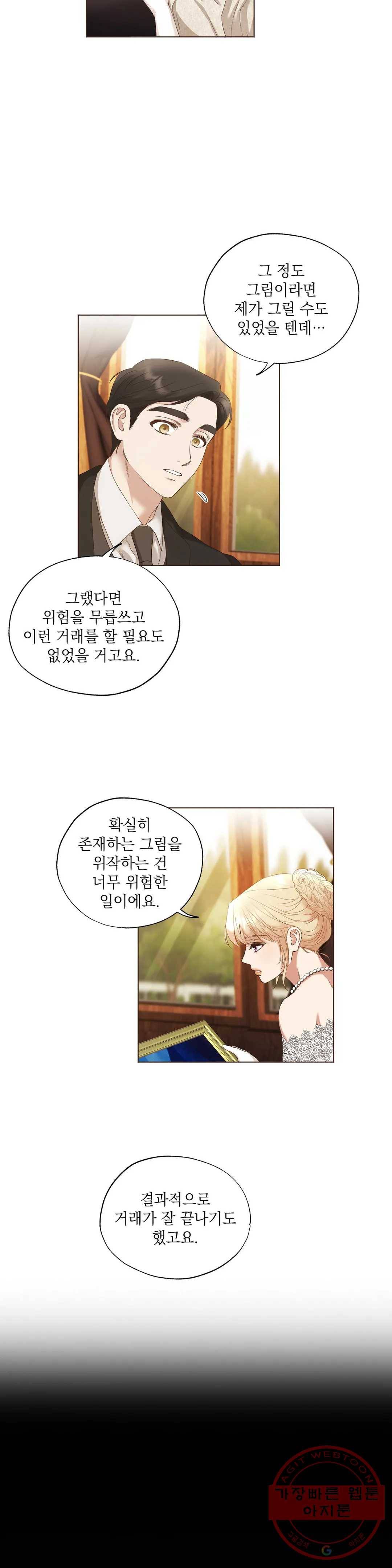 다윗의 초상 10화 4