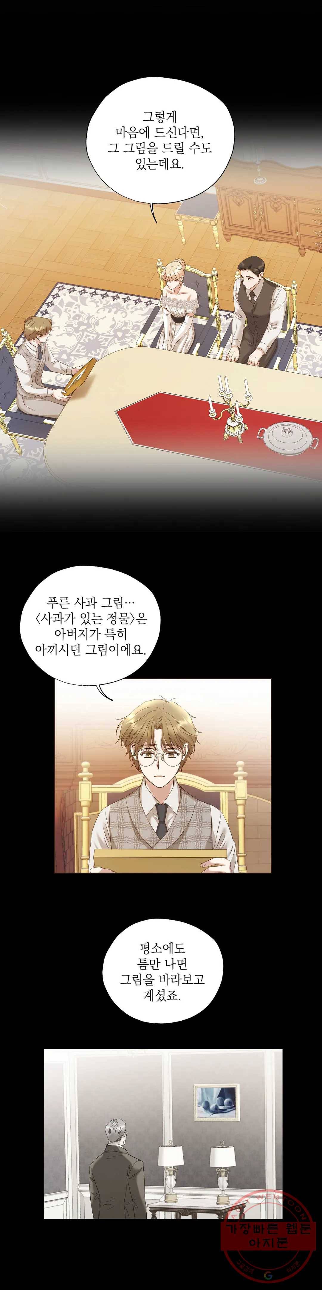 다윗의 초상 10화 5