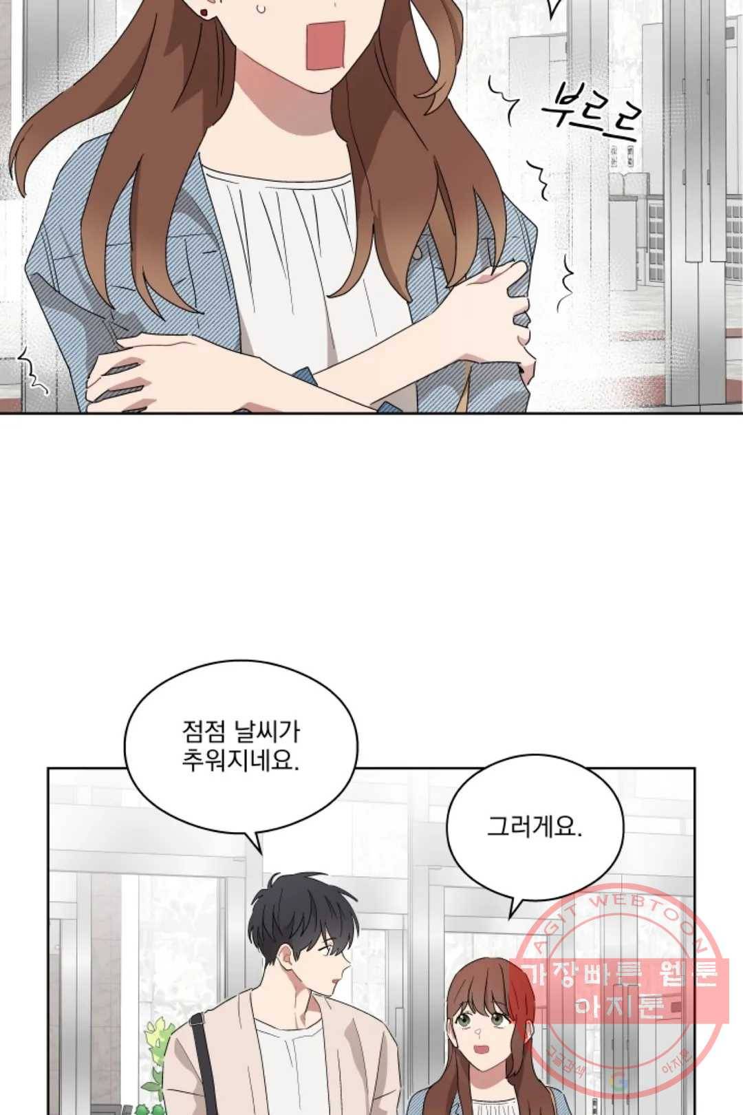 당신은 나의 신 21화 2