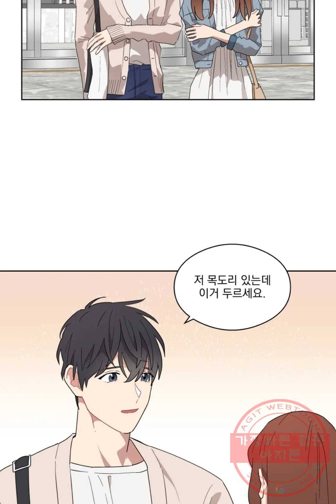 당신은 나의 신 21화 3