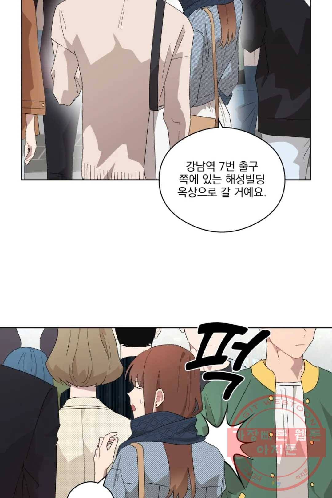 당신은 나의 신 21화 5