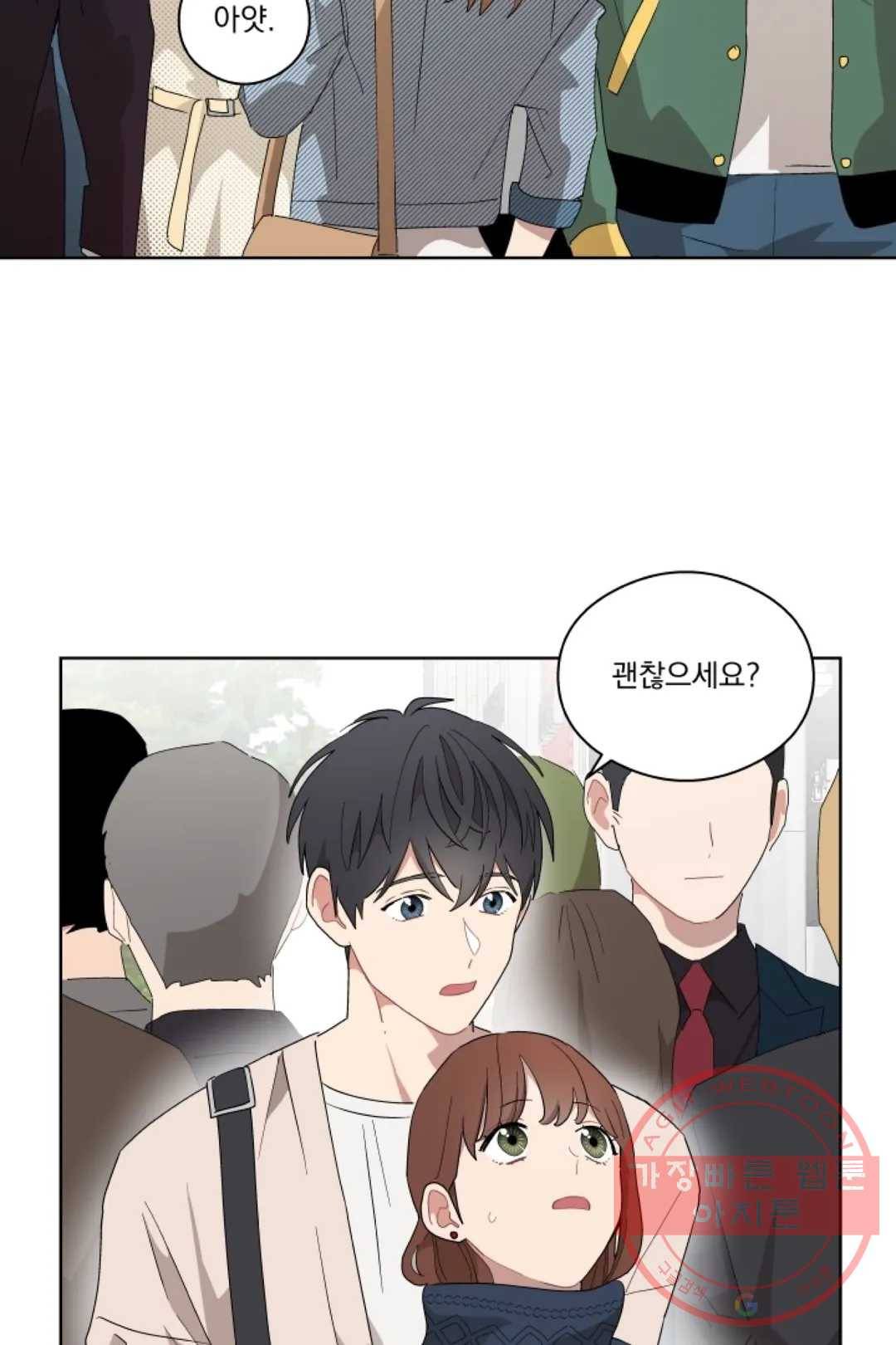 당신은 나의 신 21화 6