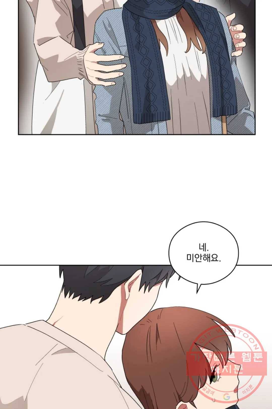당신은 나의 신 21화 7