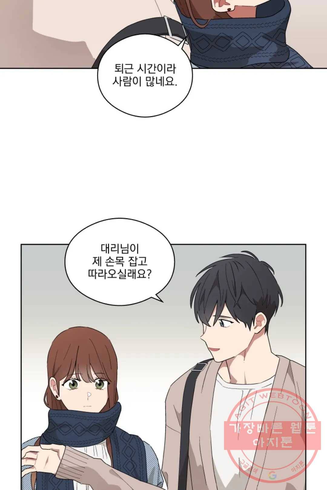 당신은 나의 신 21화 8