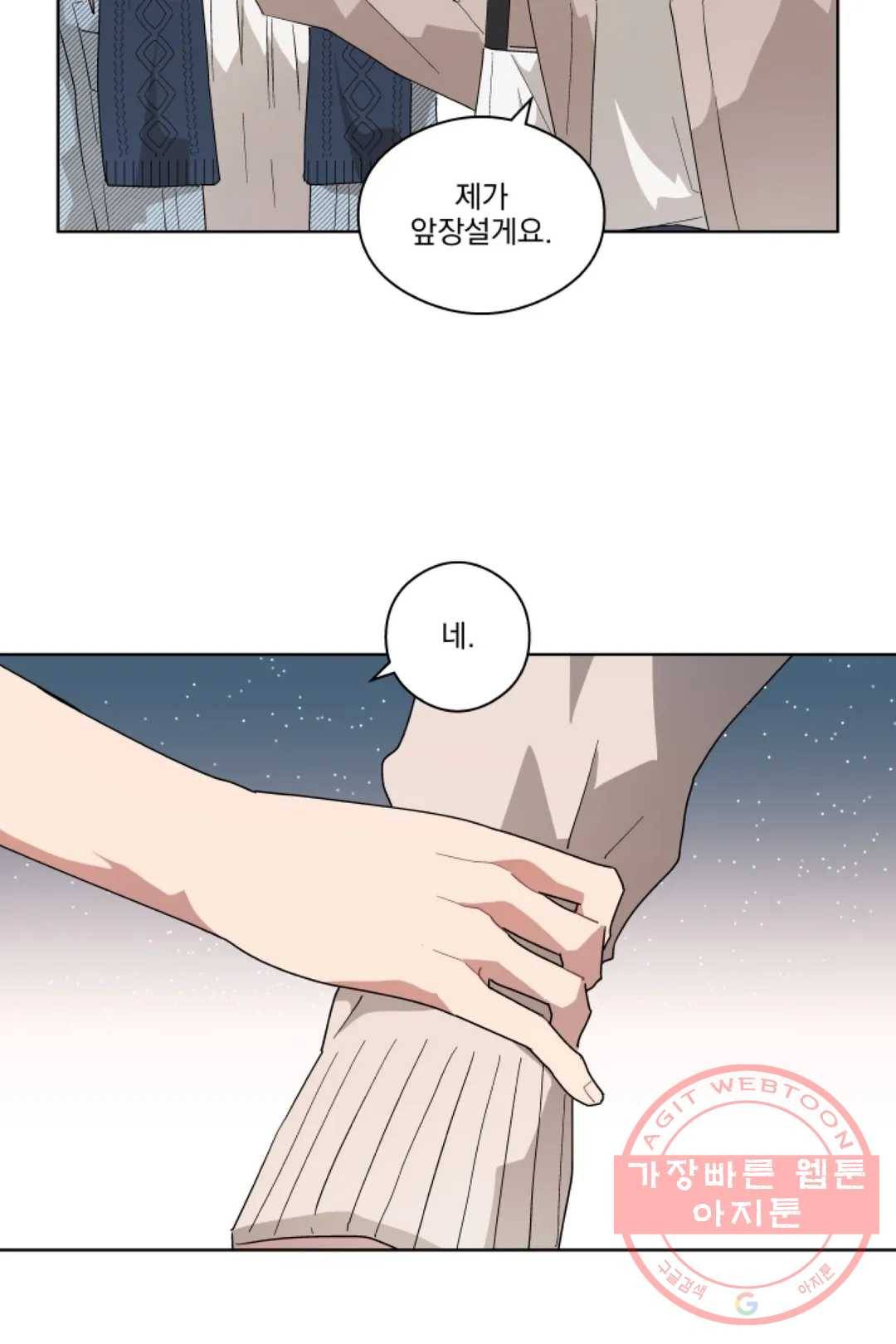 당신은 나의 신 21화 9