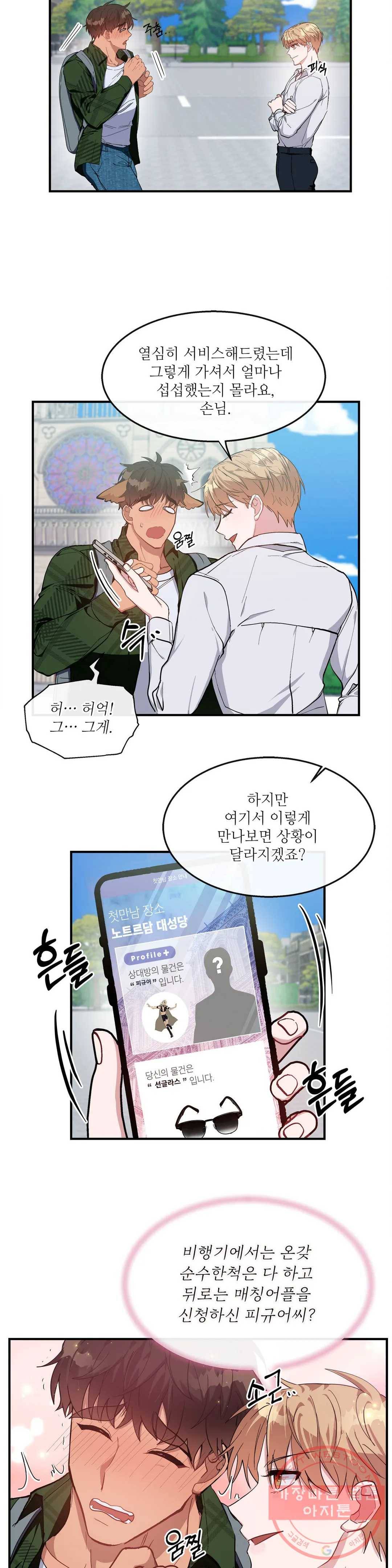 여행 단편선_바캉섹스 [쁘린] 마이 리틀 패신저 3화 6