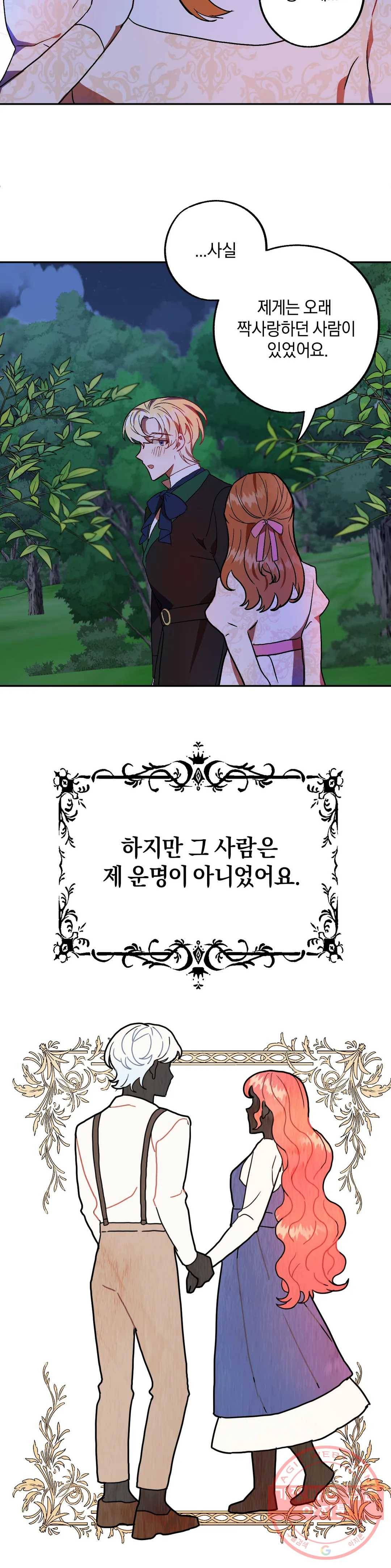 헌터의 약혼자로 살아남기 34화 3