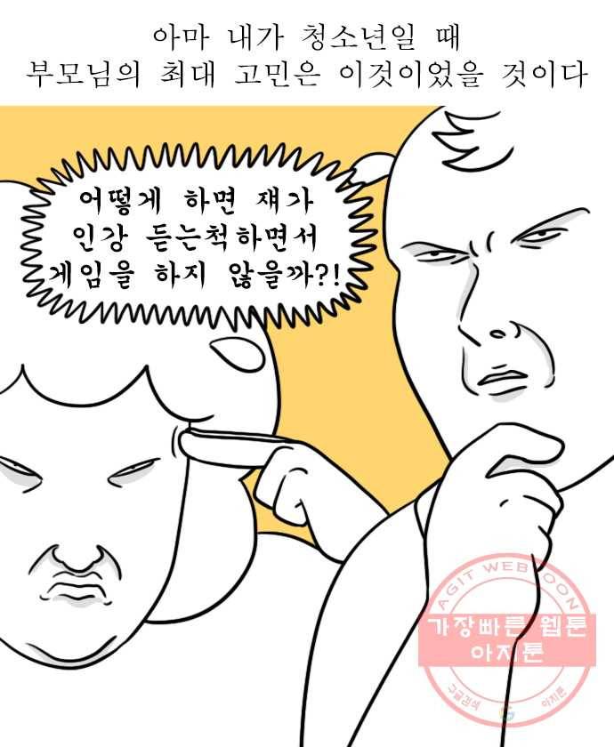 독립일기 시즌2 30화 게임 좋아 7