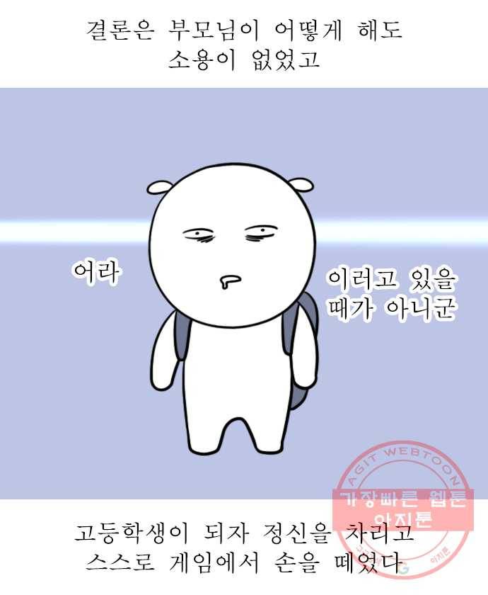 독립일기 시즌2 30화 게임 좋아 8
