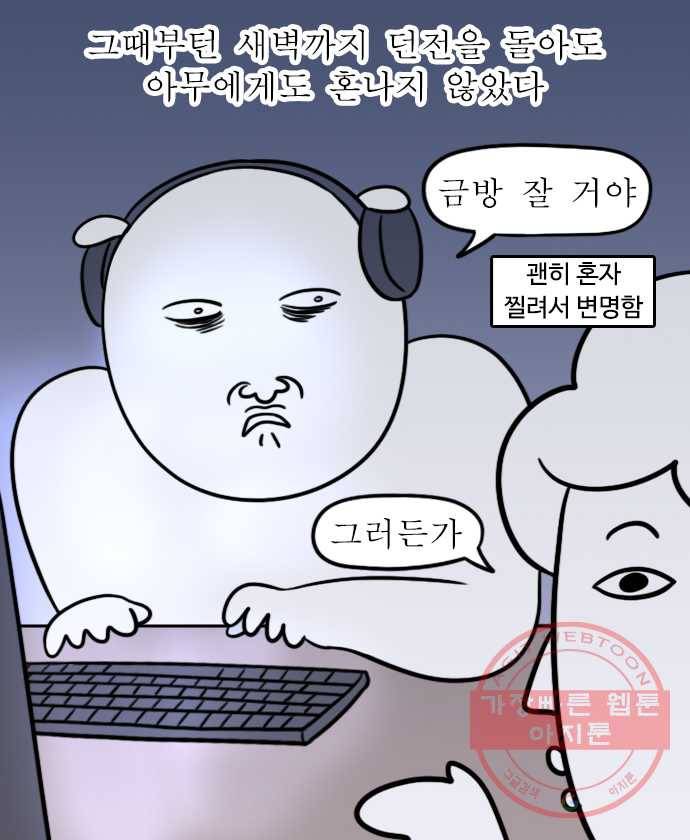 독립일기 시즌2 30화 게임 좋아 10