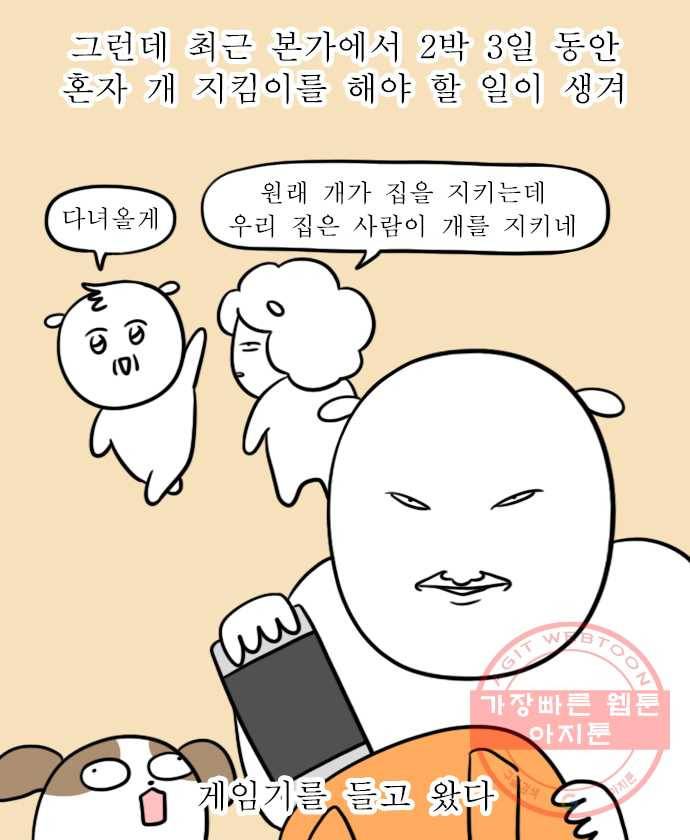 독립일기 시즌2 30화 게임 좋아 14